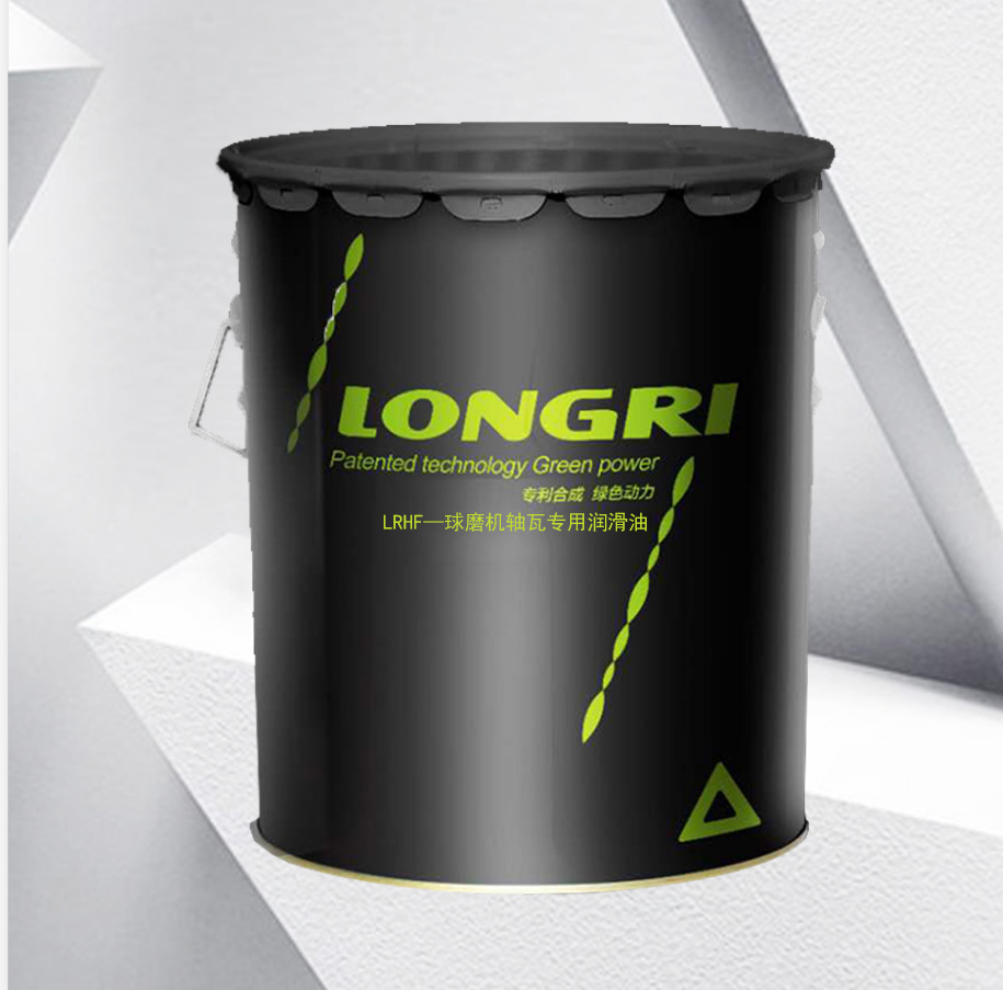 LRHF—球磨機軸瓦專用潤滑油