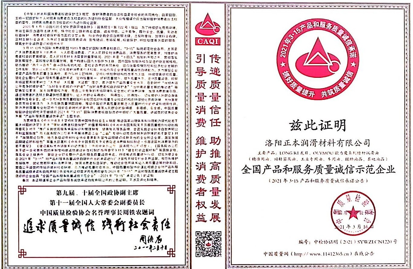 全國產(chǎn)品和服務質(zhì)量誠信認證