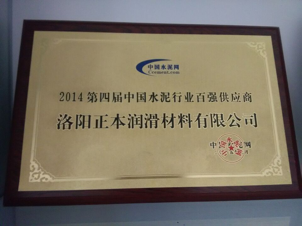 2014年中國水泥網(wǎng)百強供應商