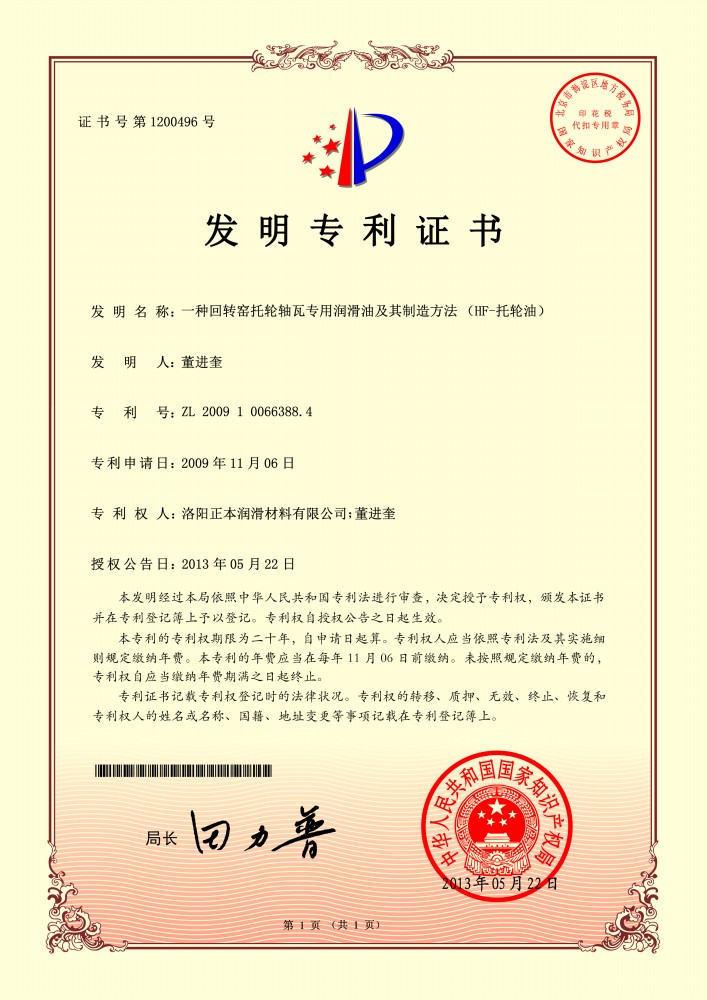 HF-托輪油***證書(shū)